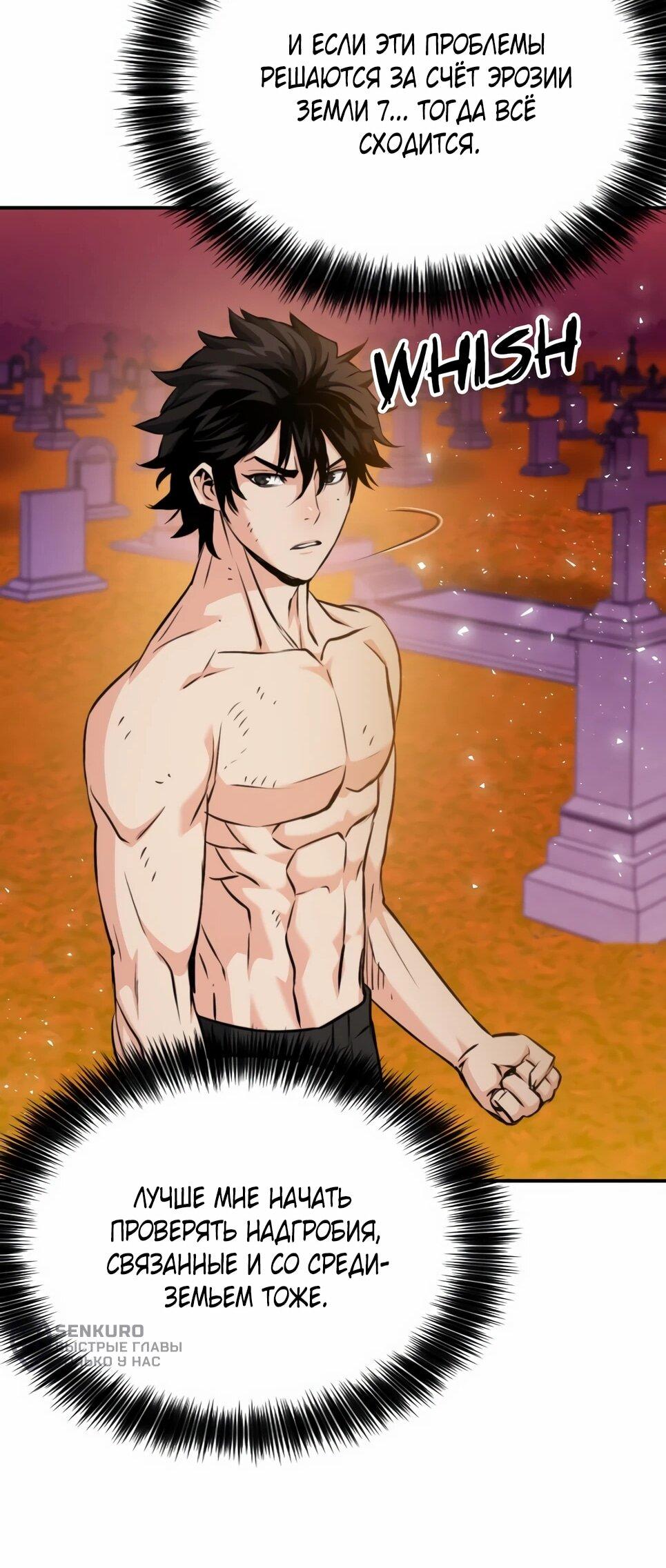 Манга Друид с сеульской станции - Глава 190 Страница 52