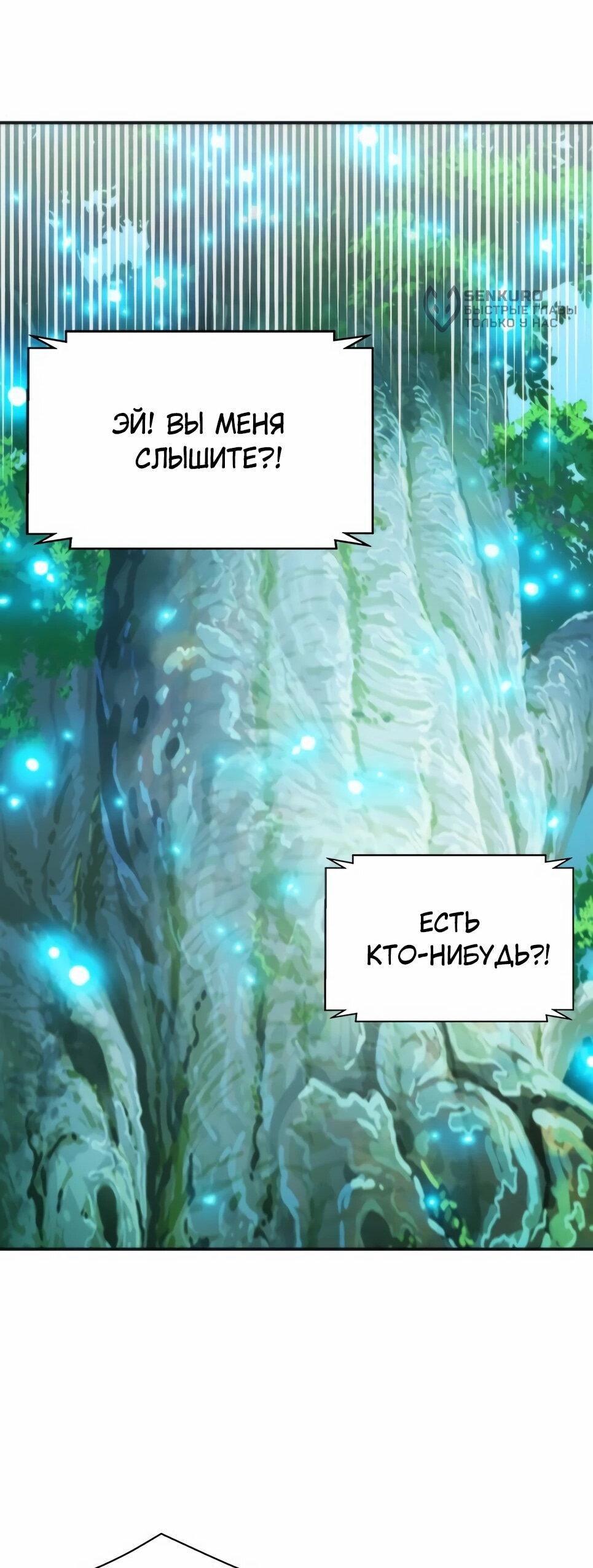 Манга Друид с сеульской станции - Глава 190 Страница 60