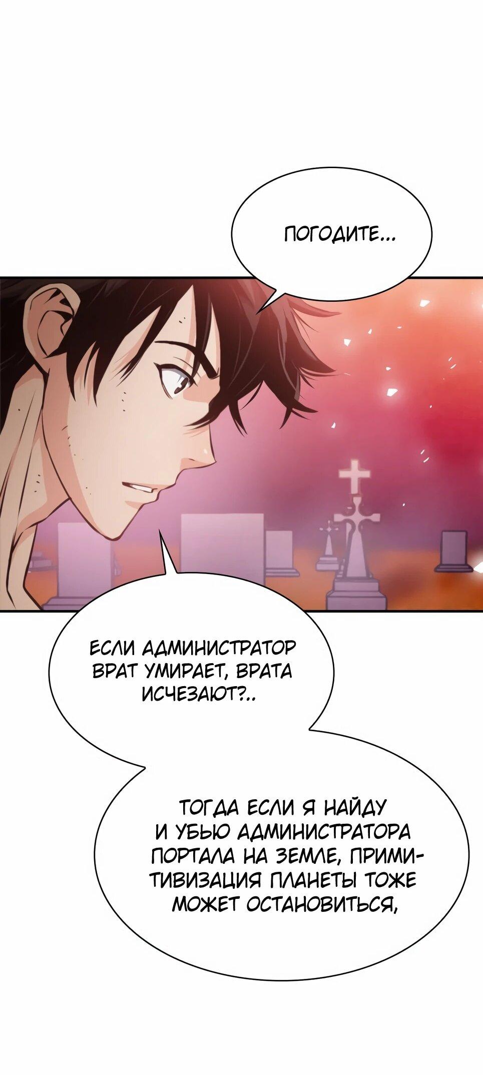 Манга Друид с сеульской станции - Глава 190 Страница 40