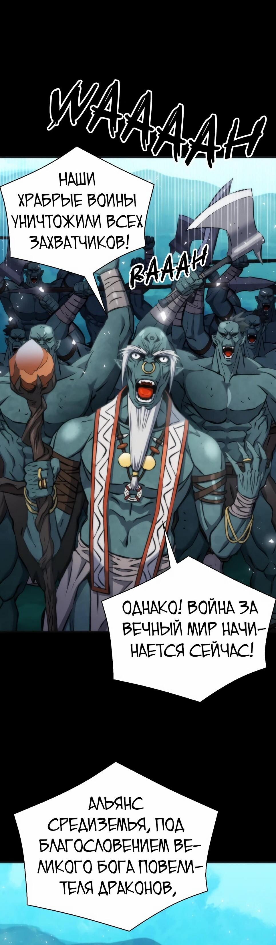 Манга Друид с сеульской станции - Глава 190 Страница 8