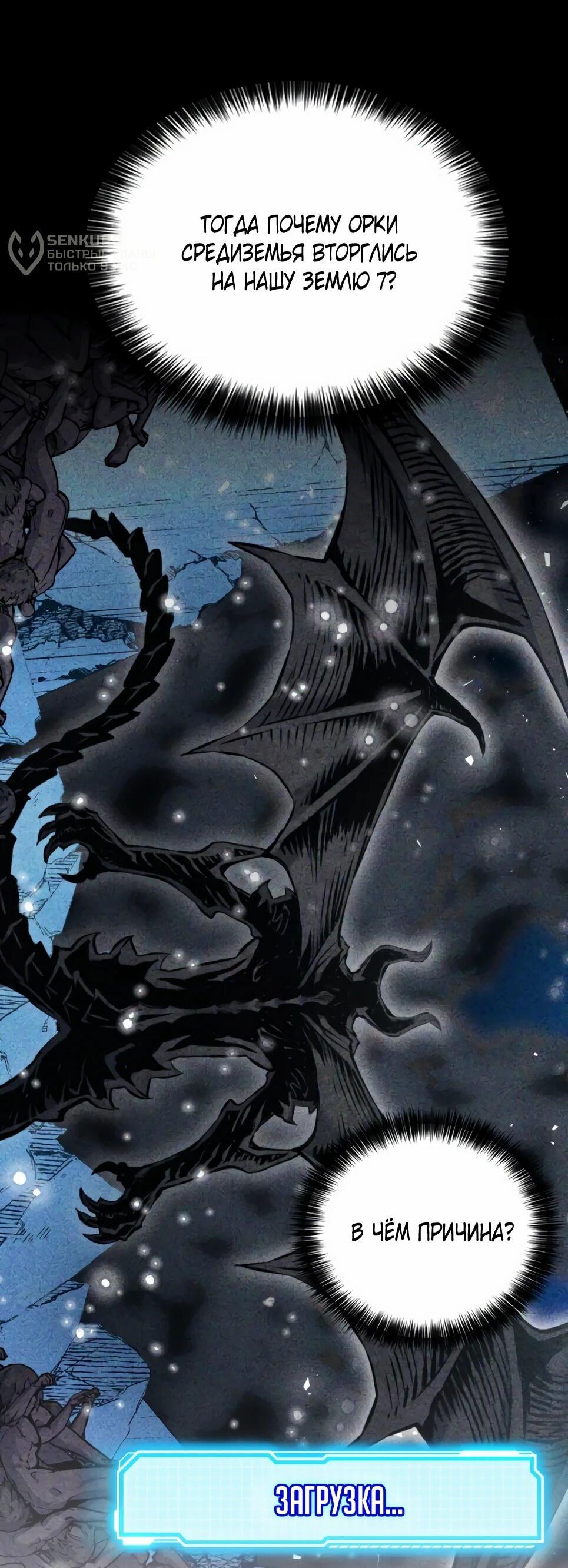 Манга Друид с сеульской станции - Глава 190 Страница 49