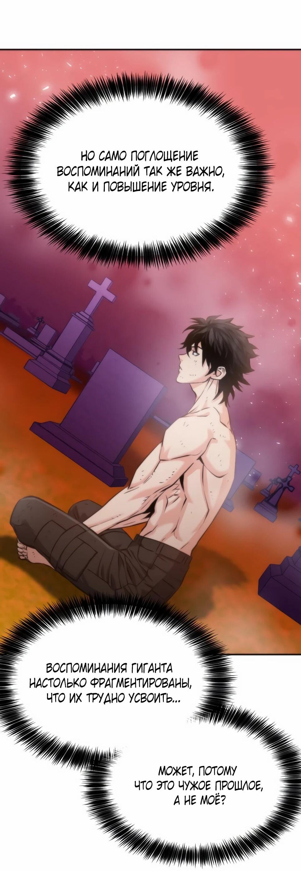 Манга Друид с сеульской станции - Глава 190 Страница 3