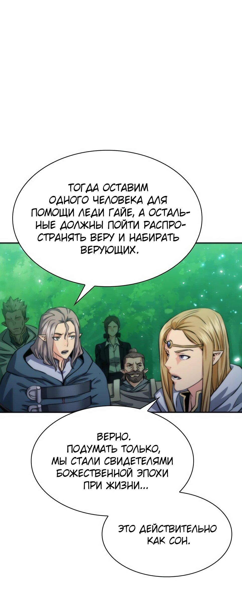 Манга Друид с сеульской станции - Глава 190 Страница 77