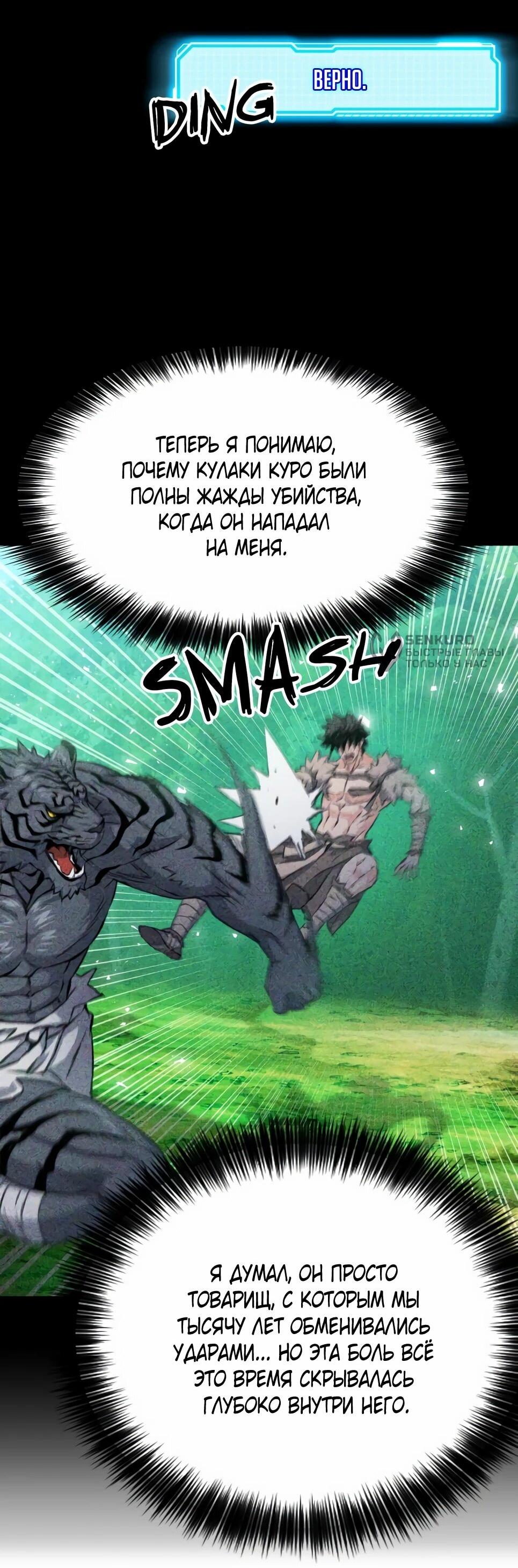 Манга Друид с сеульской станции - Глава 190 Страница 45