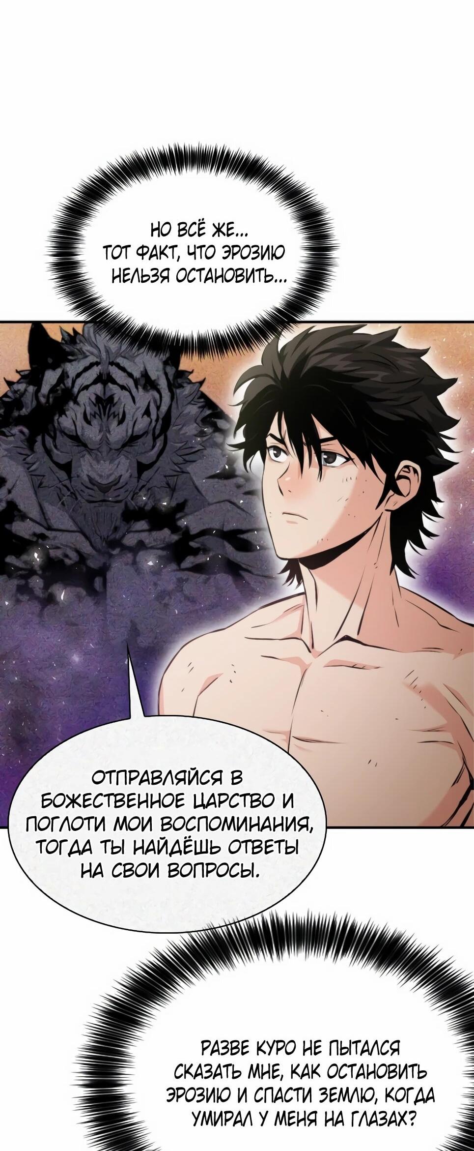 Манга Друид с сеульской станции - Глава 190 Страница 46