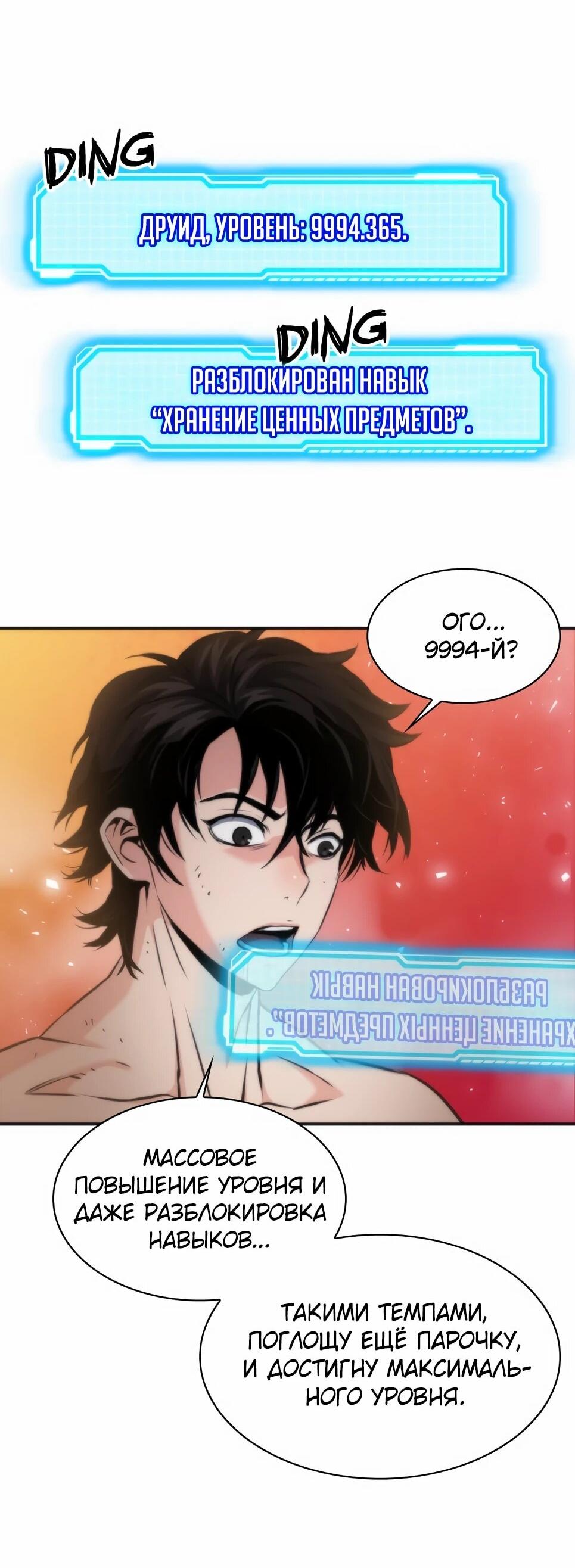 Манга Друид с сеульской станции - Глава 190 Страница 2