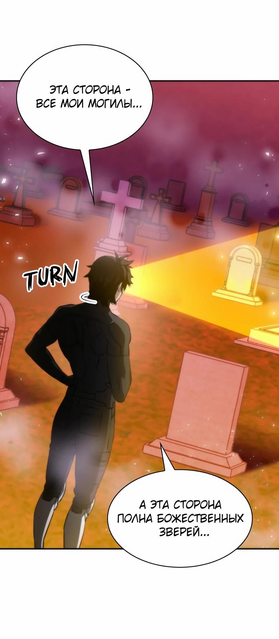 Манга Друид с сеульской станции - Глава 190 Страница 80