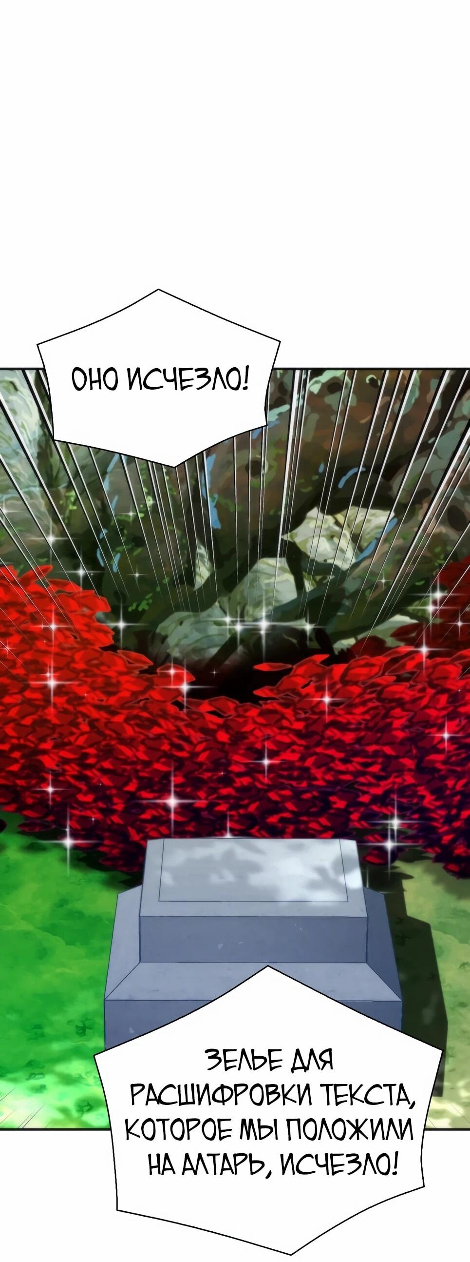 Манга Друид с сеульской станции - Глава 190 Страница 76