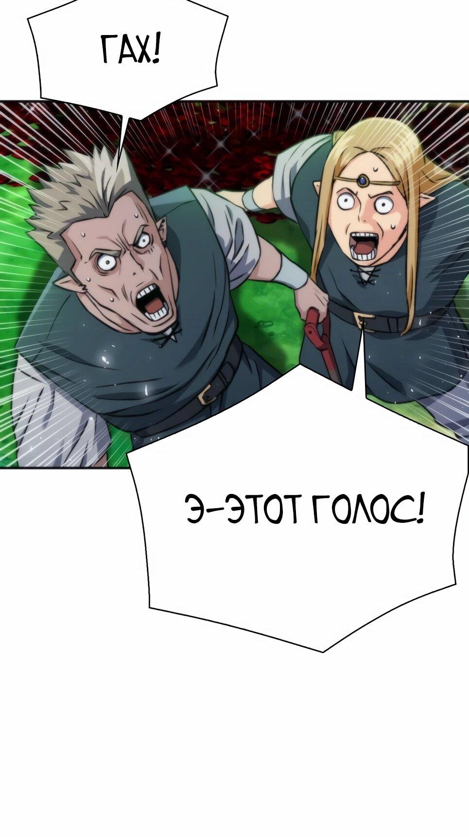 Манга Друид с сеульской станции - Глава 190 Страница 61