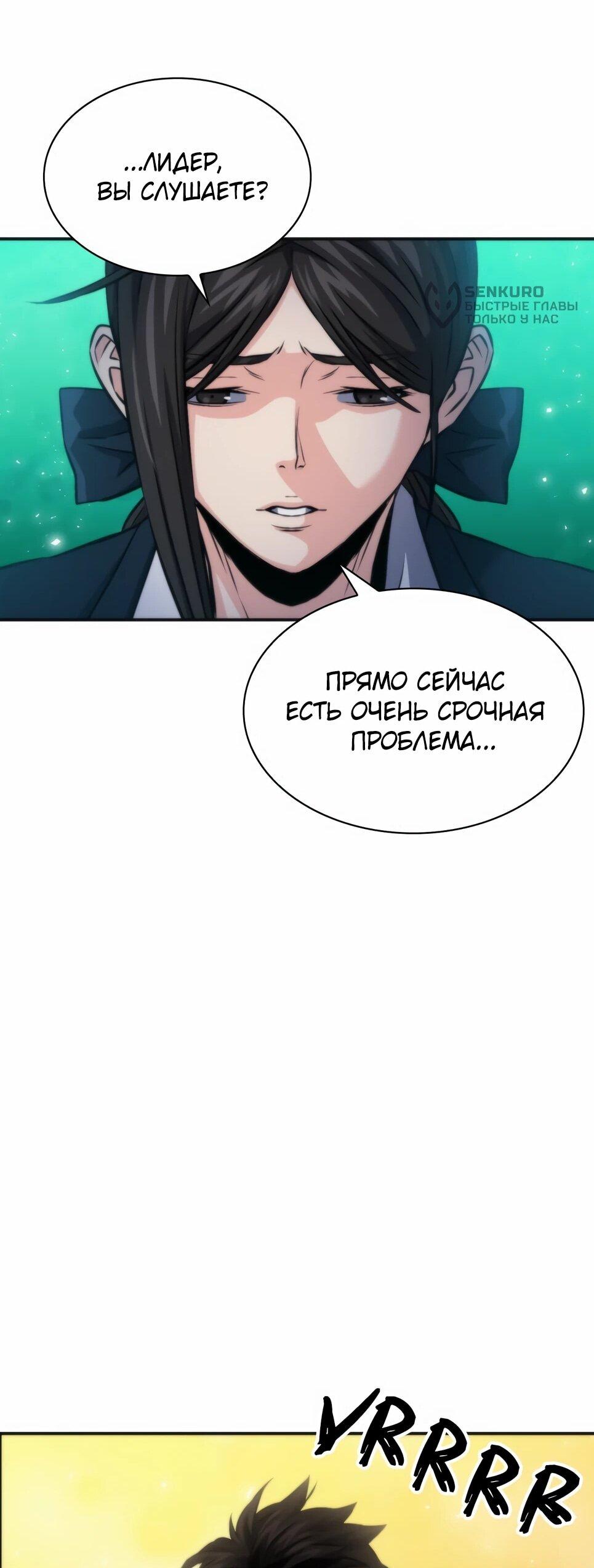 Манга Друид с сеульской станции - Глава 190 Страница 78