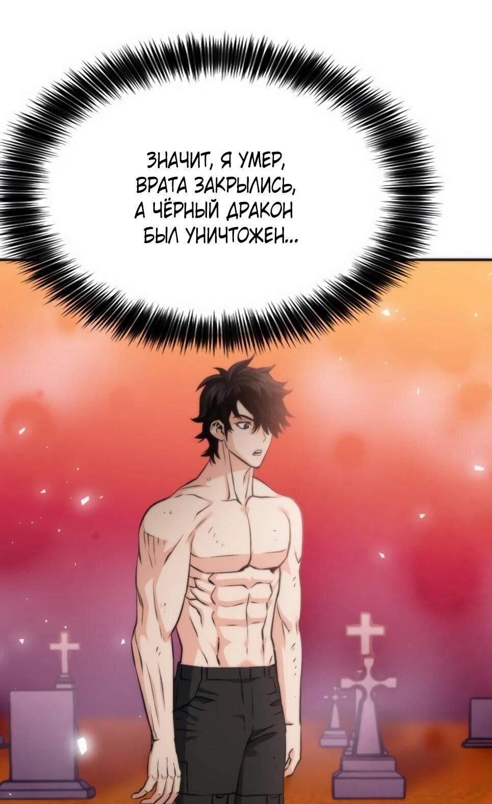 Манга Друид с сеульской станции - Глава 190 Страница 33