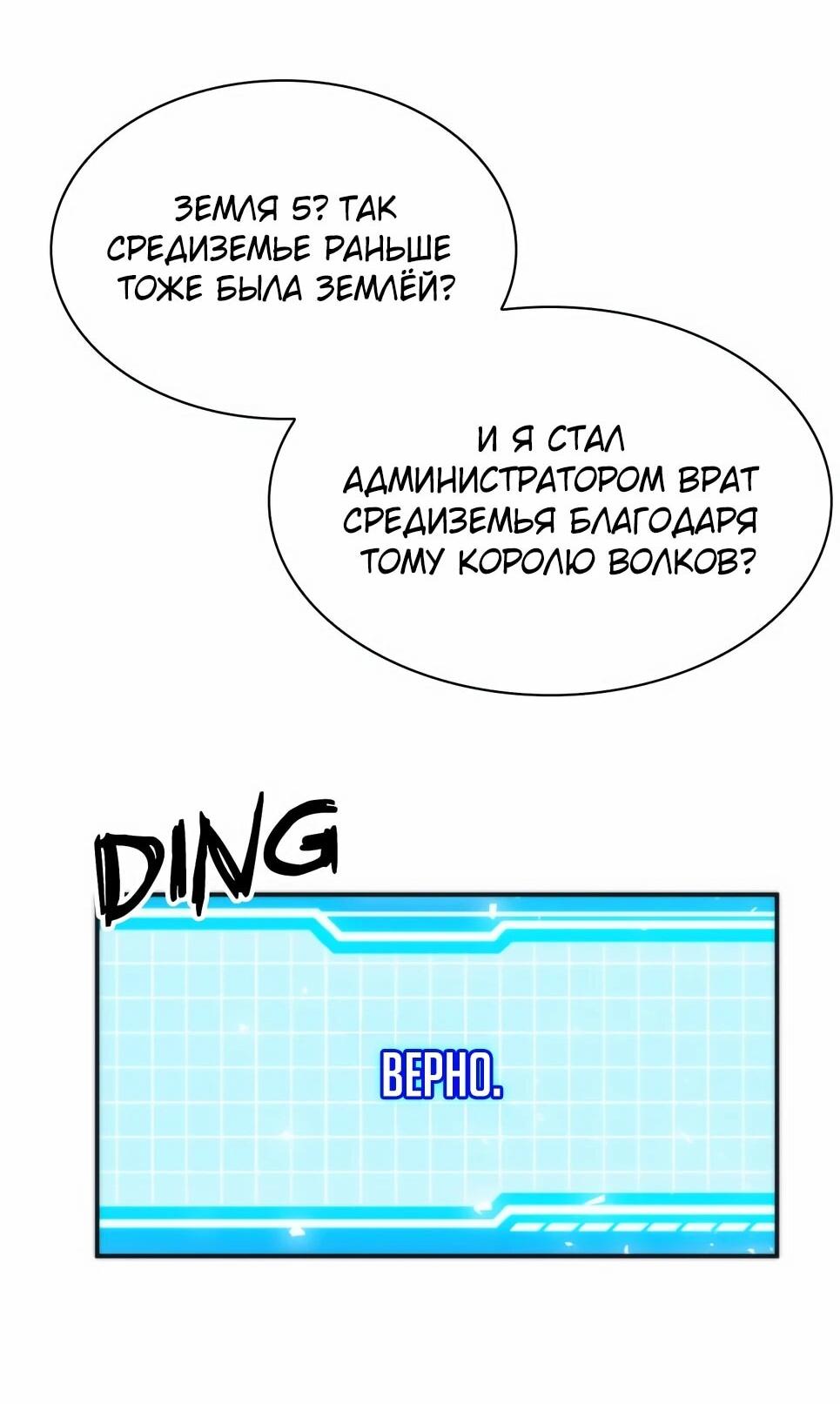 Манга Друид с сеульской станции - Глава 190 Страница 37