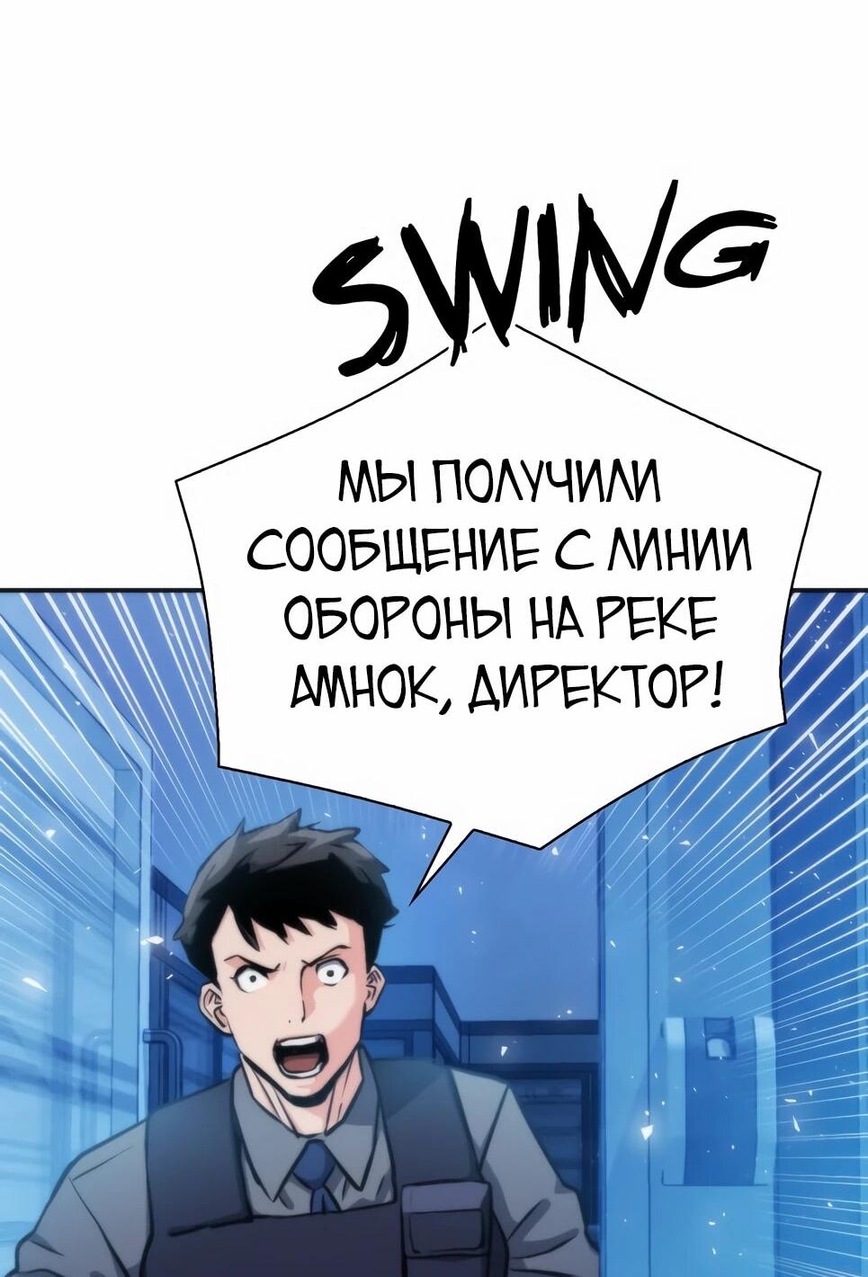 Манга Друид с сеульской станции - Глава 190 Страница 65