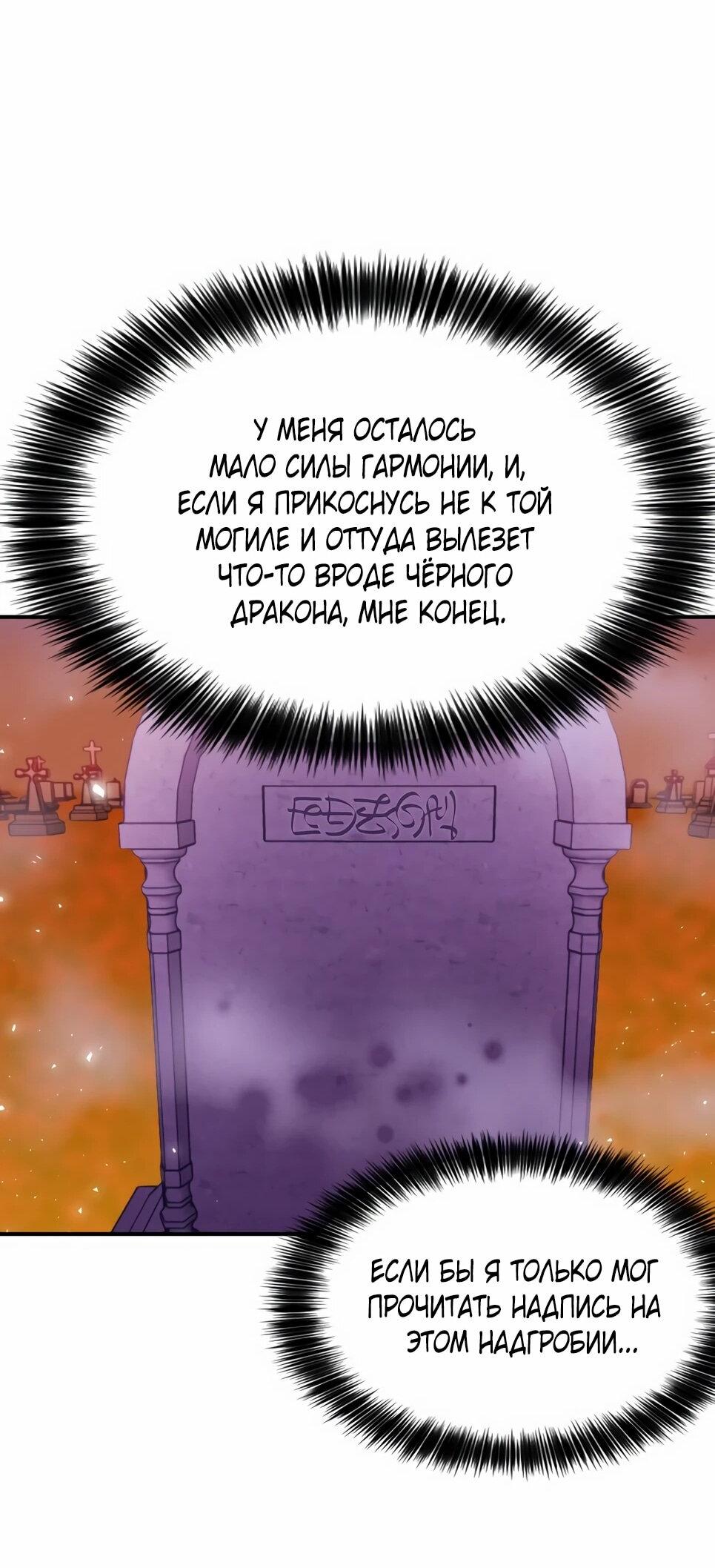 Манга Друид с сеульской станции - Глава 190 Страница 54