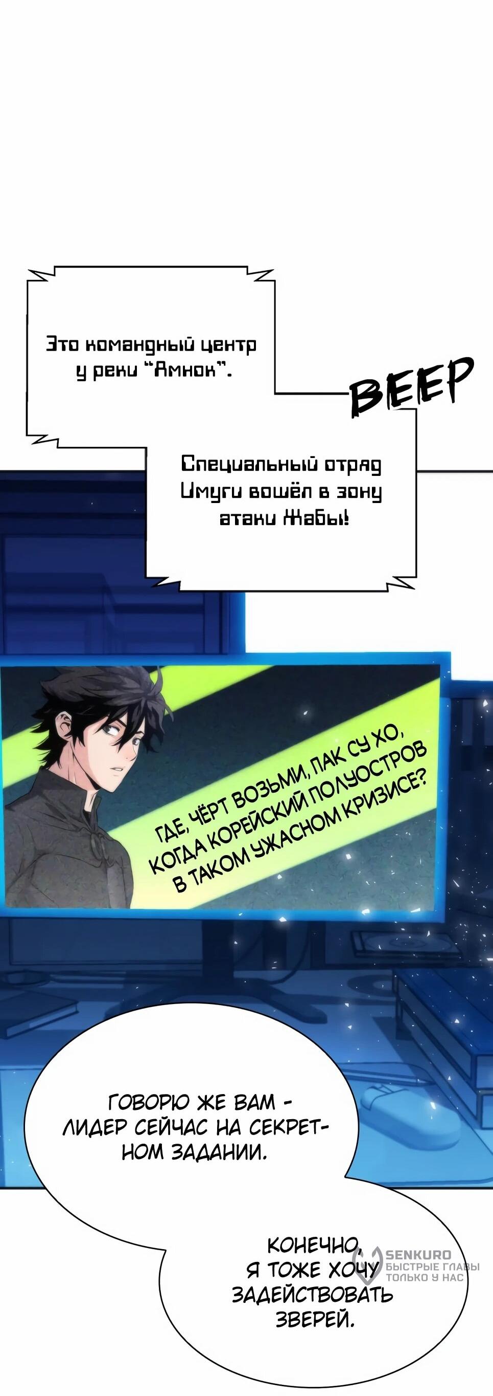 Манга Друид с сеульской станции - Глава 190 Страница 63