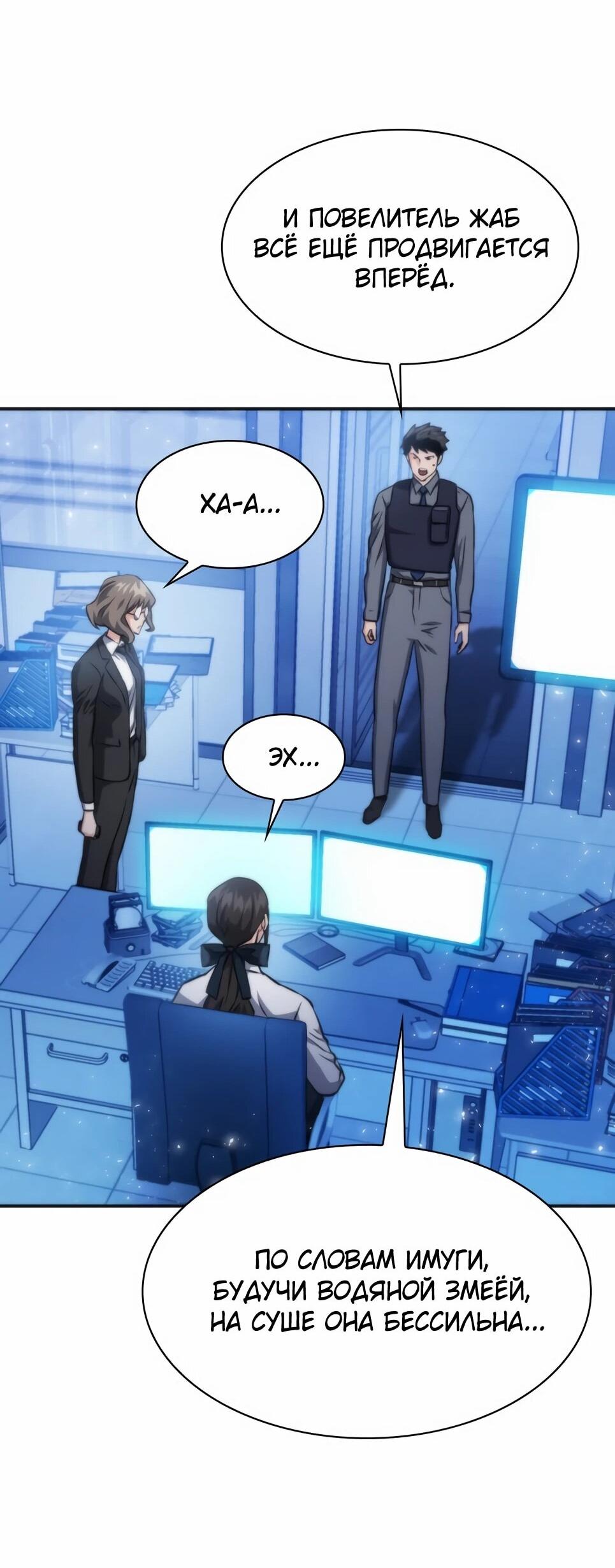 Манга Друид с сеульской станции - Глава 190 Страница 68