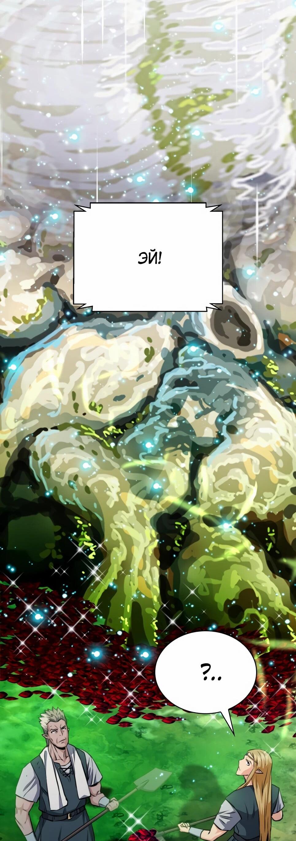 Манга Друид с сеульской станции - Глава 190 Страница 57