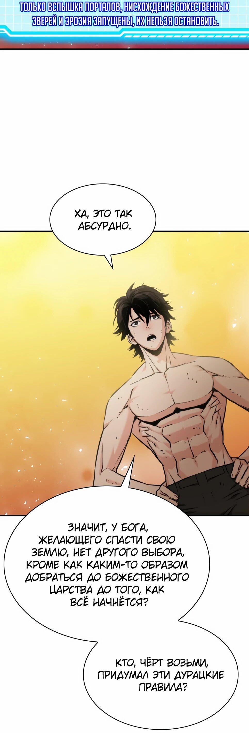 Манга Друид с сеульской станции - Глава 190 Страница 43