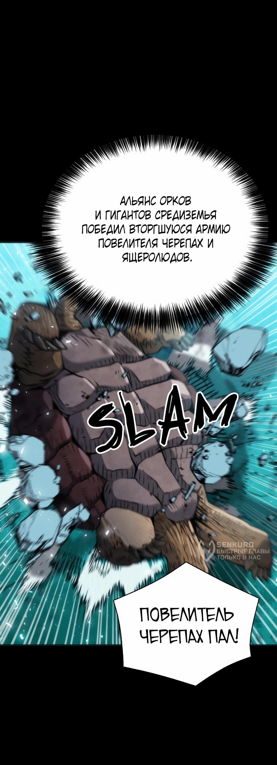 Манга Друид с сеульской станции - Глава 190 Страница 7