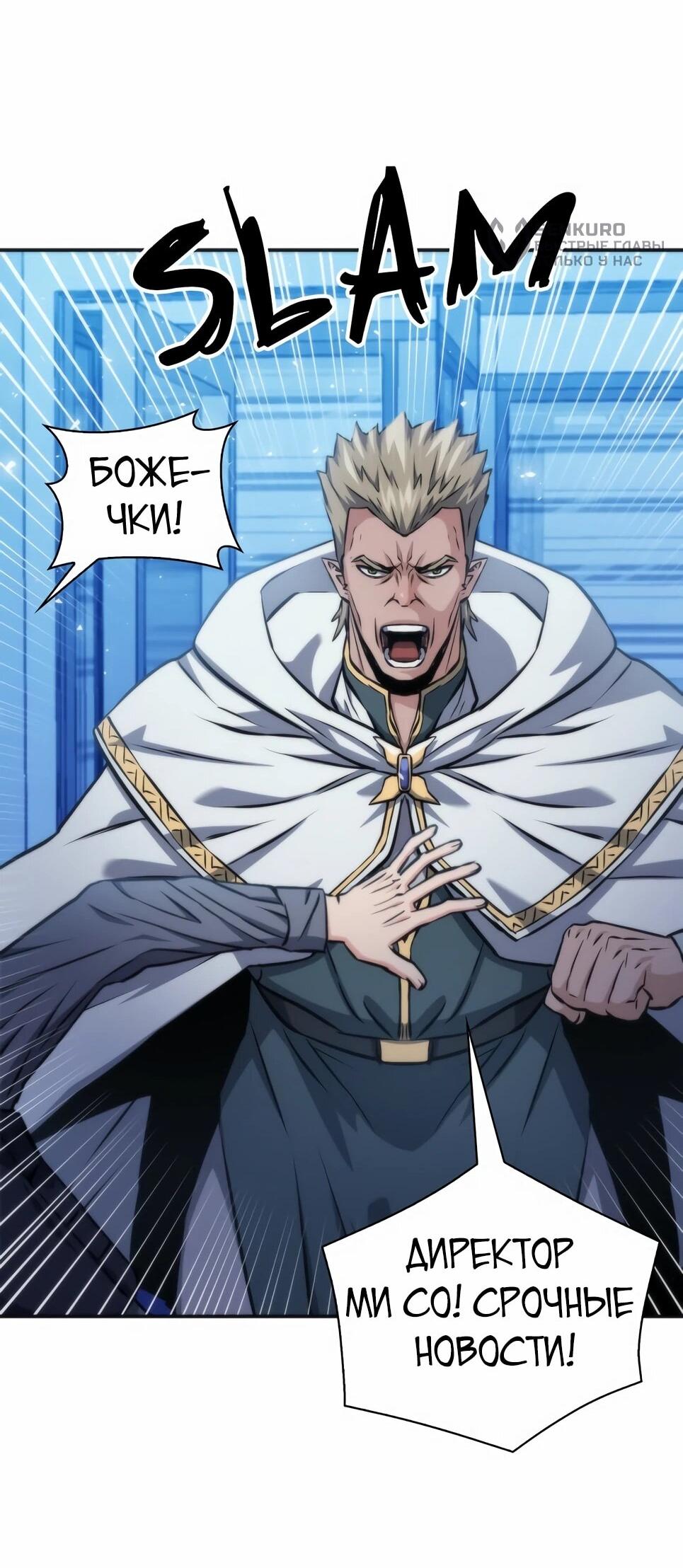 Манга Друид с сеульской станции - Глава 190 Страница 71