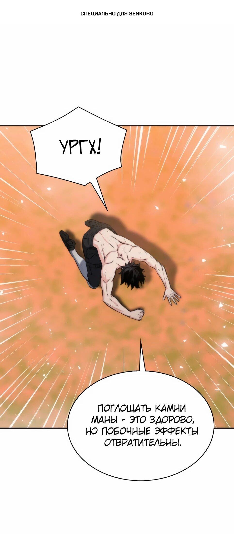 Манга Друид с сеульской станции - Глава 190 Страница 1