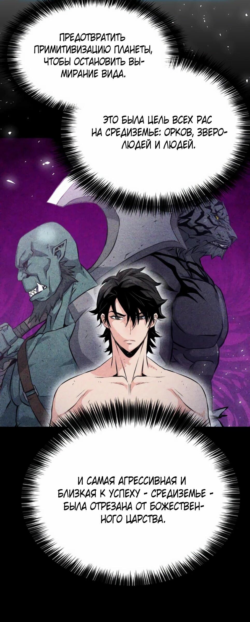 Манга Друид с сеульской станции - Глава 190 Страница 48