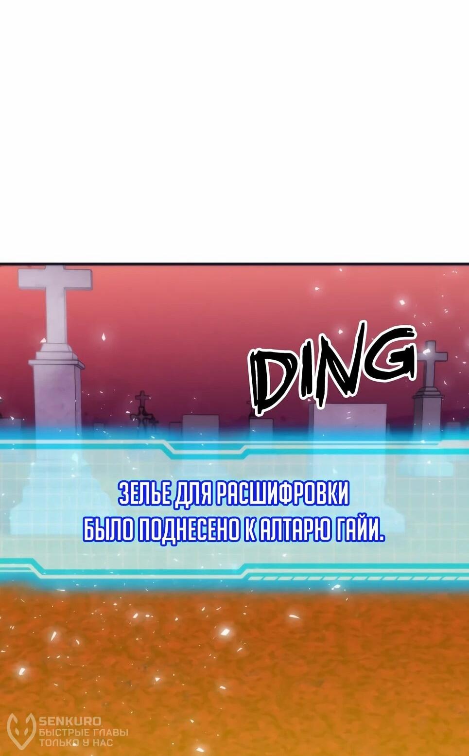 Манга Друид с сеульской станции - Глава 190 Страница 74