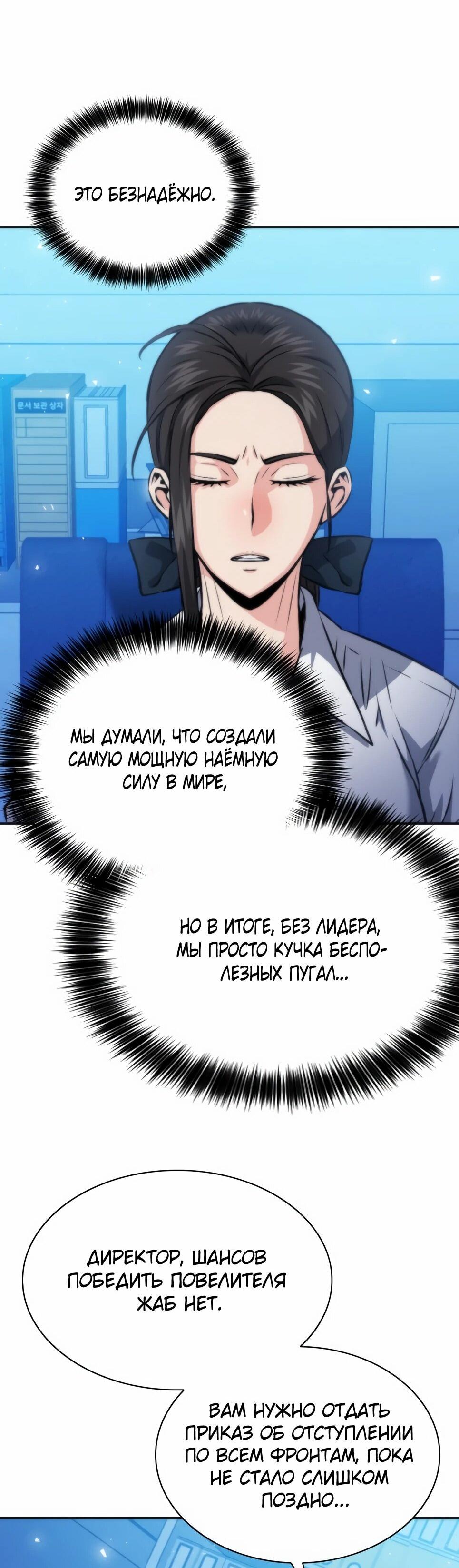 Манга Друид с сеульской станции - Глава 190 Страница 69