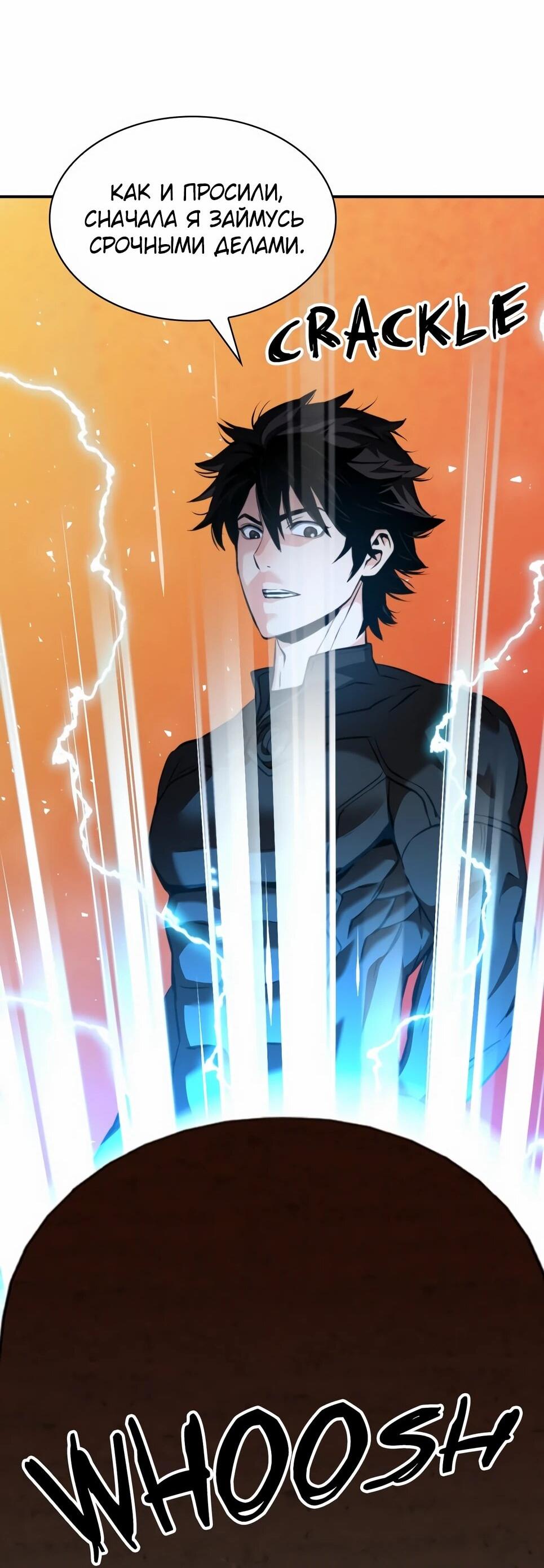 Манга Друид с сеульской станции - Глава 190 Страница 83