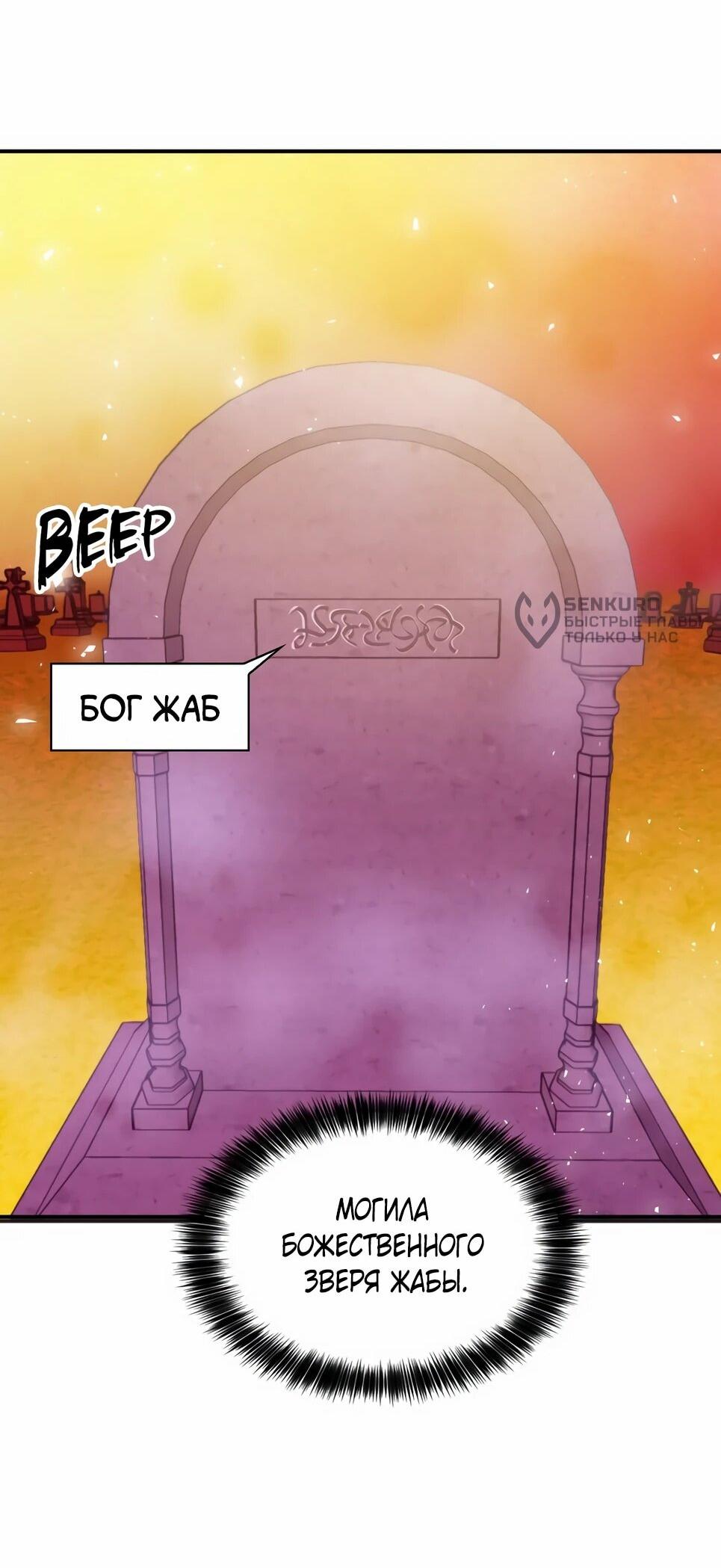 Манга Друид с сеульской станции - Глава 190 Страница 82