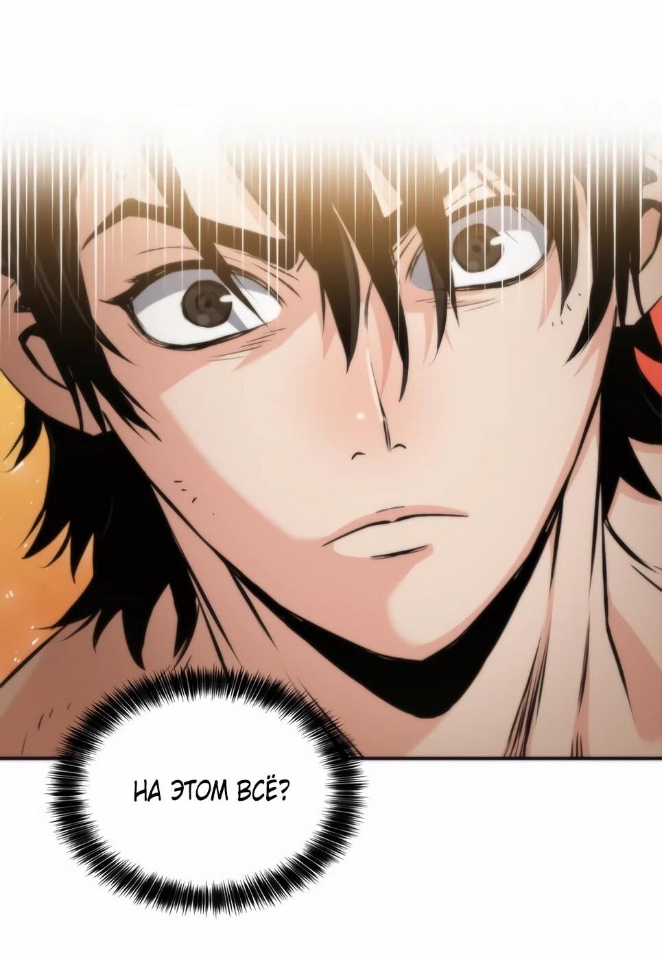 Манга Друид с сеульской станции - Глава 190 Страница 32