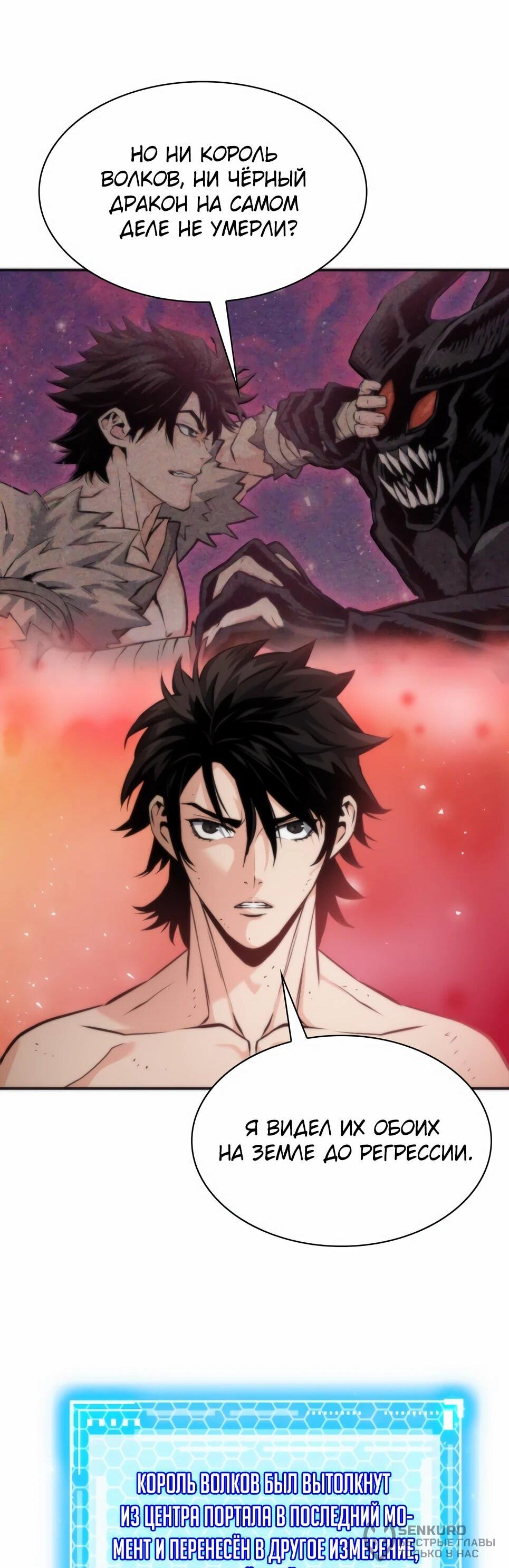 Манга Друид с сеульской станции - Глава 190 Страница 38