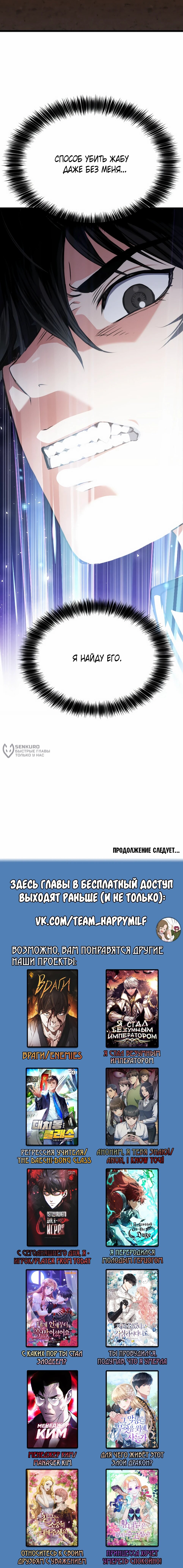 Манга Друид с сеульской станции - Глава 190 Страница 84