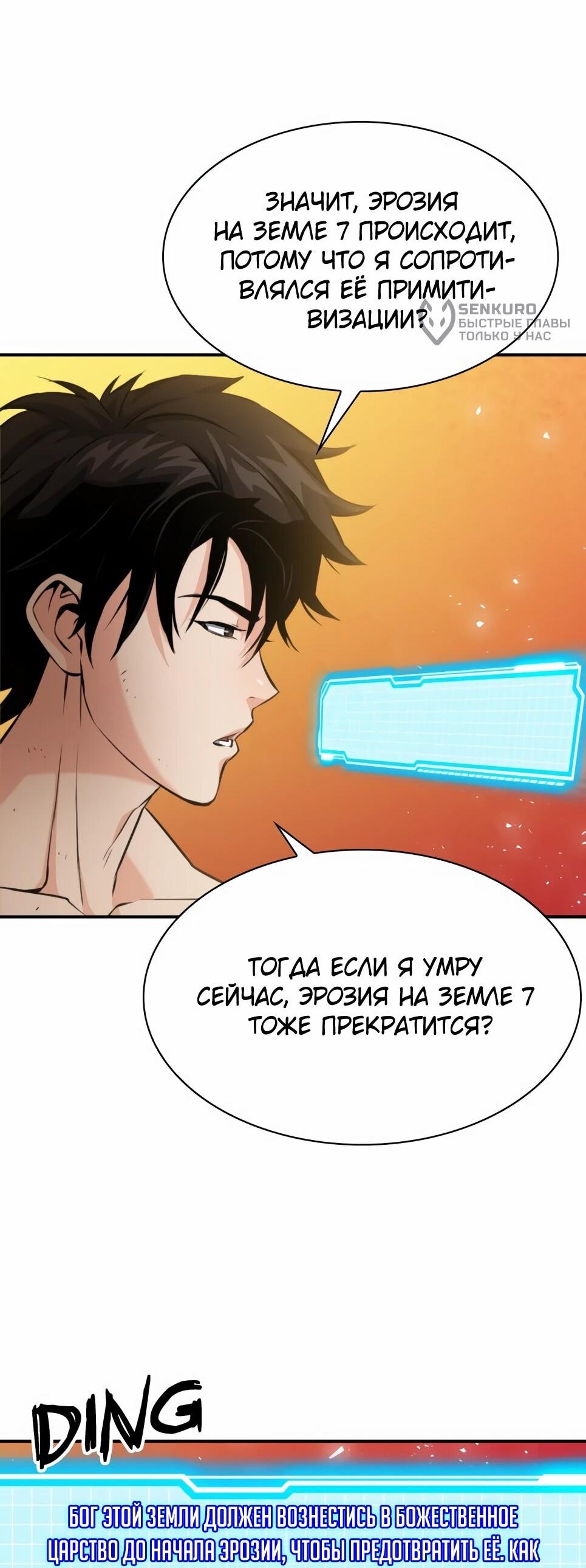 Манга Друид с сеульской станции - Глава 190 Страница 42