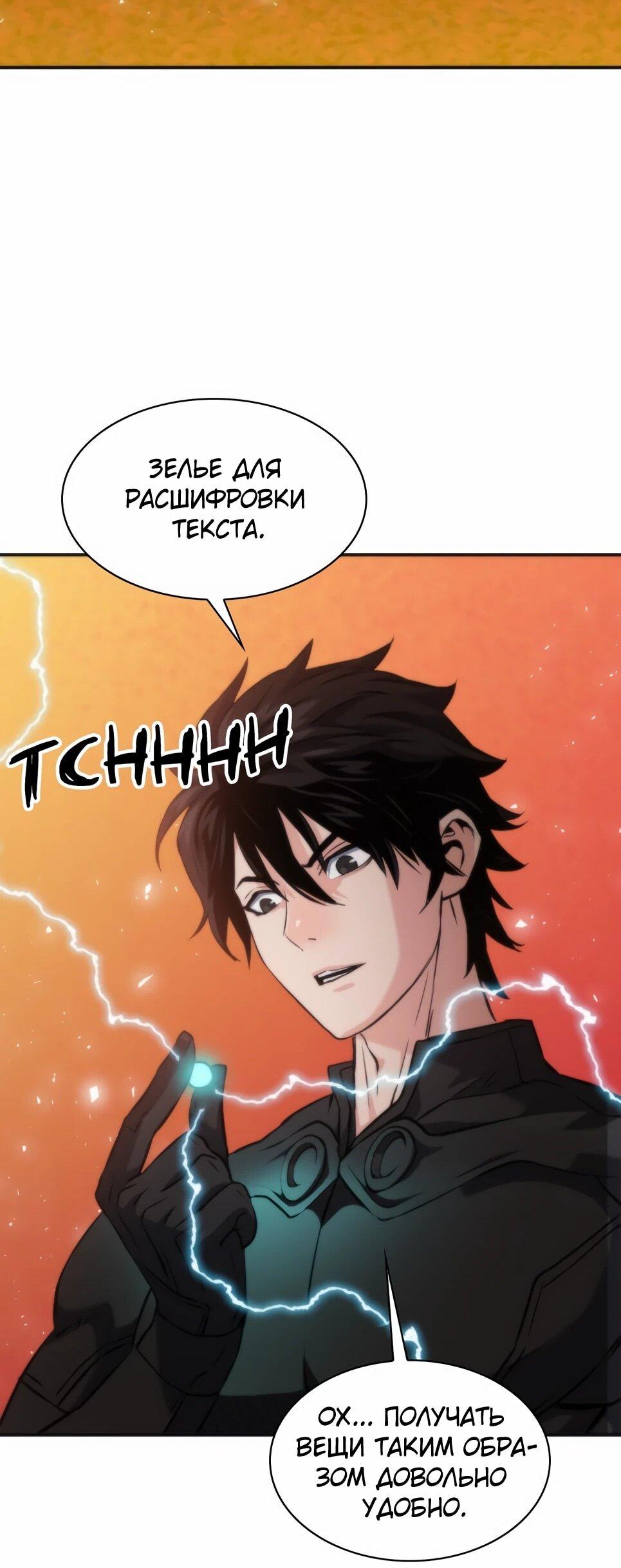 Манга Друид с сеульской станции - Глава 190 Страница 75