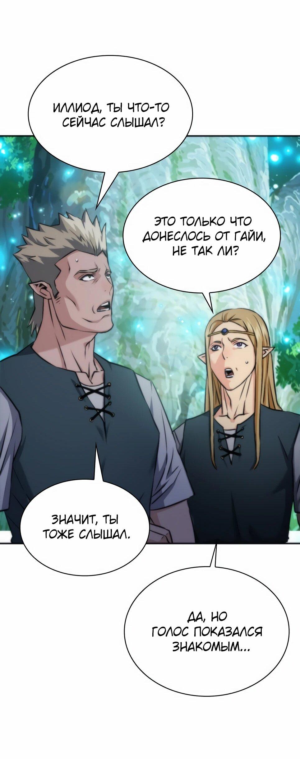 Манга Друид с сеульской станции - Глава 190 Страница 59