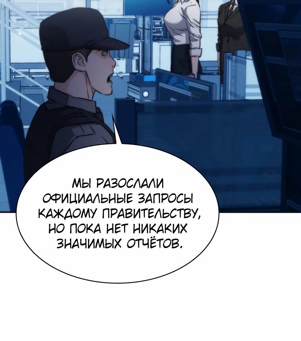 Манга Друид с сеульской станции - Глава 192 Страница 54