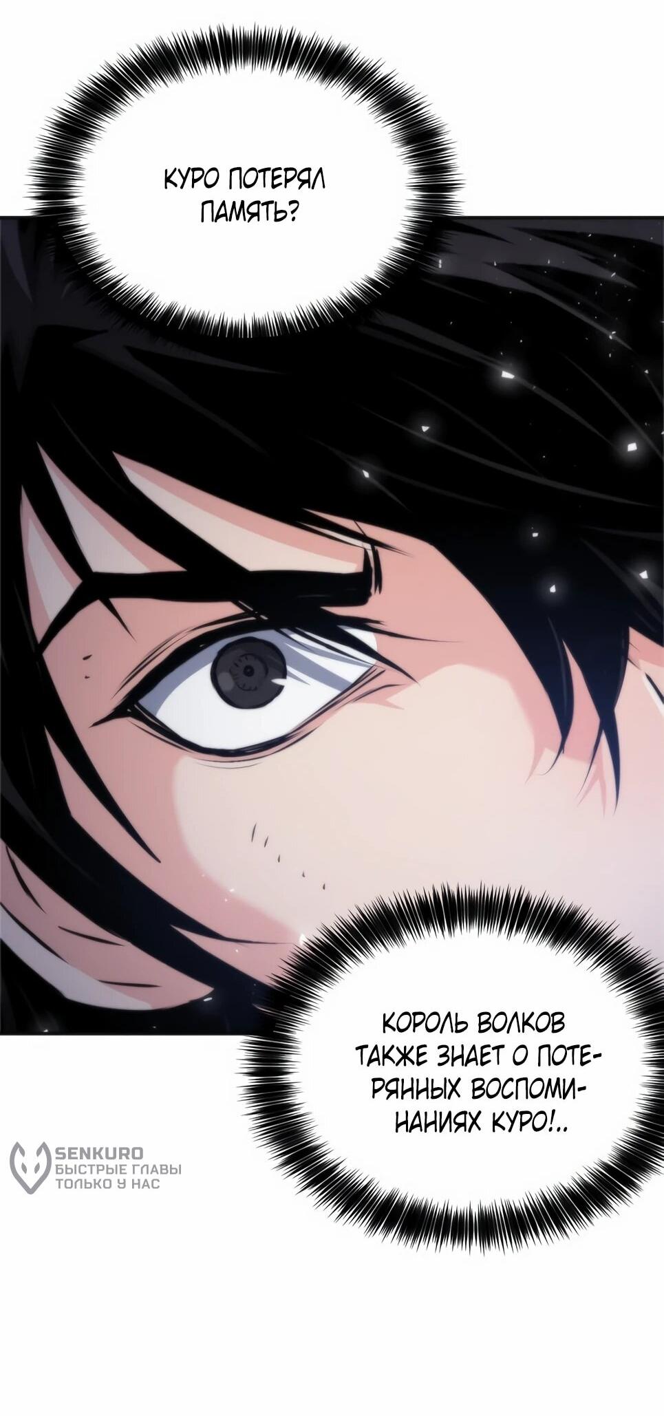 Манга Друид с сеульской станции - Глава 192 Страница 24