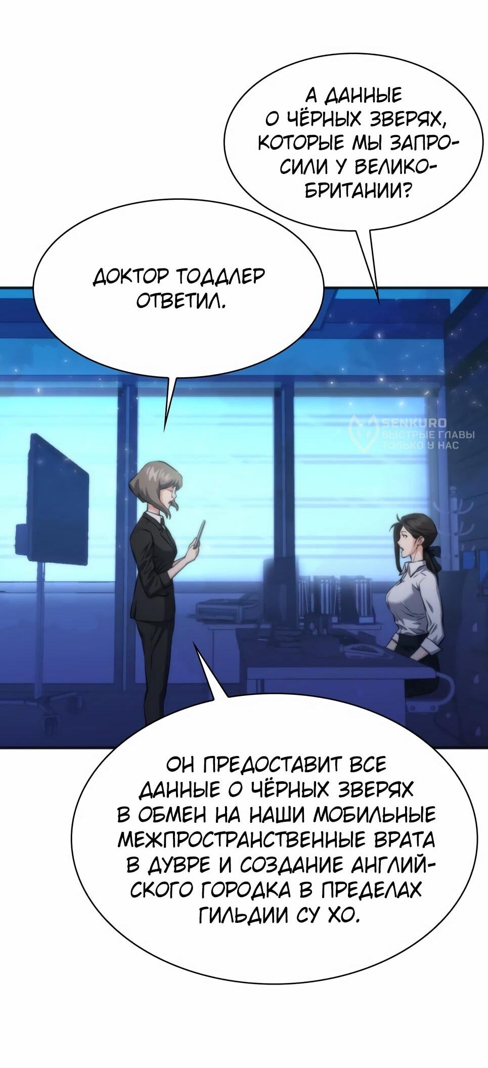 Манга Друид с сеульской станции - Глава 192 Страница 55