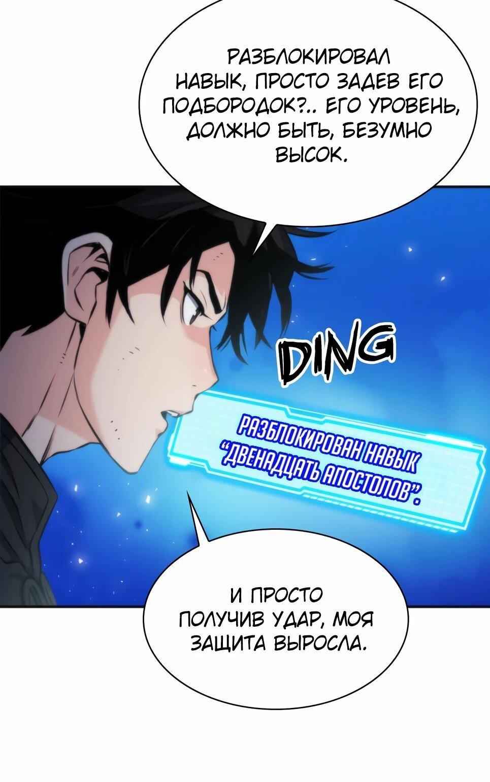 Манга Друид с сеульской станции - Глава 192 Страница 64