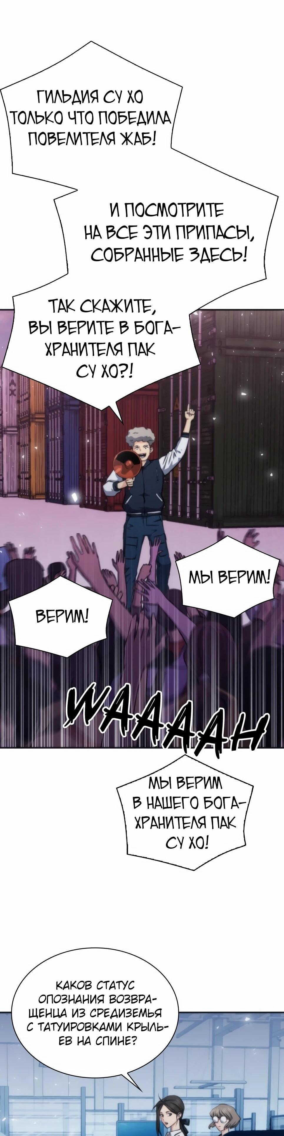 Манга Друид с сеульской станции - Глава 192 Страница 53