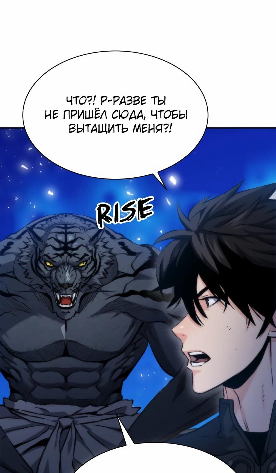 Манга Друид с сеульской станции - Глава 192 Страница 6