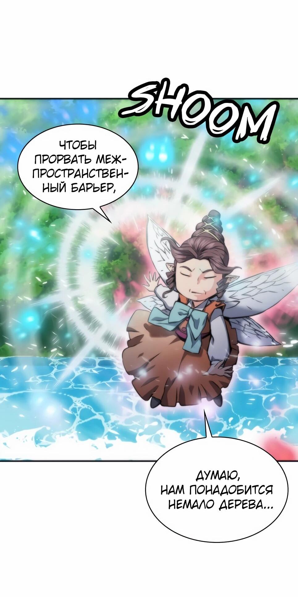 Манга Друид с сеульской станции - Глава 192 Страница 32