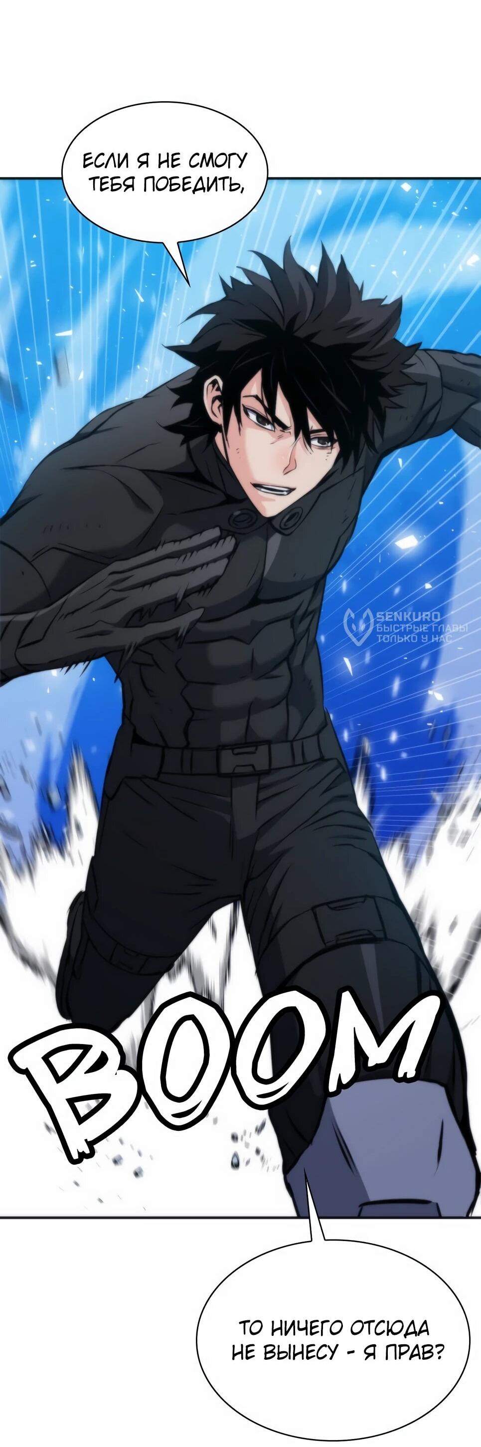 Манга Друид с сеульской станции - Глава 192 Страница 28