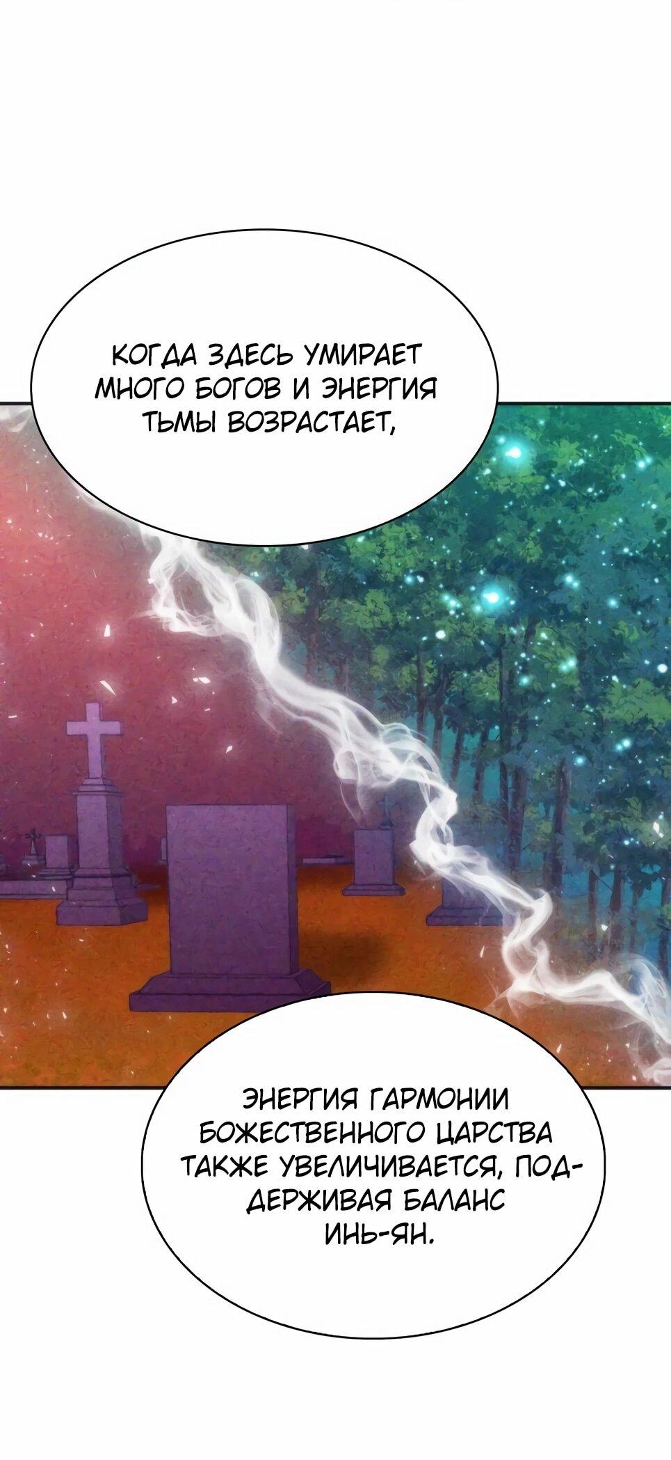 Манга Друид с сеульской станции - Глава 192 Страница 67