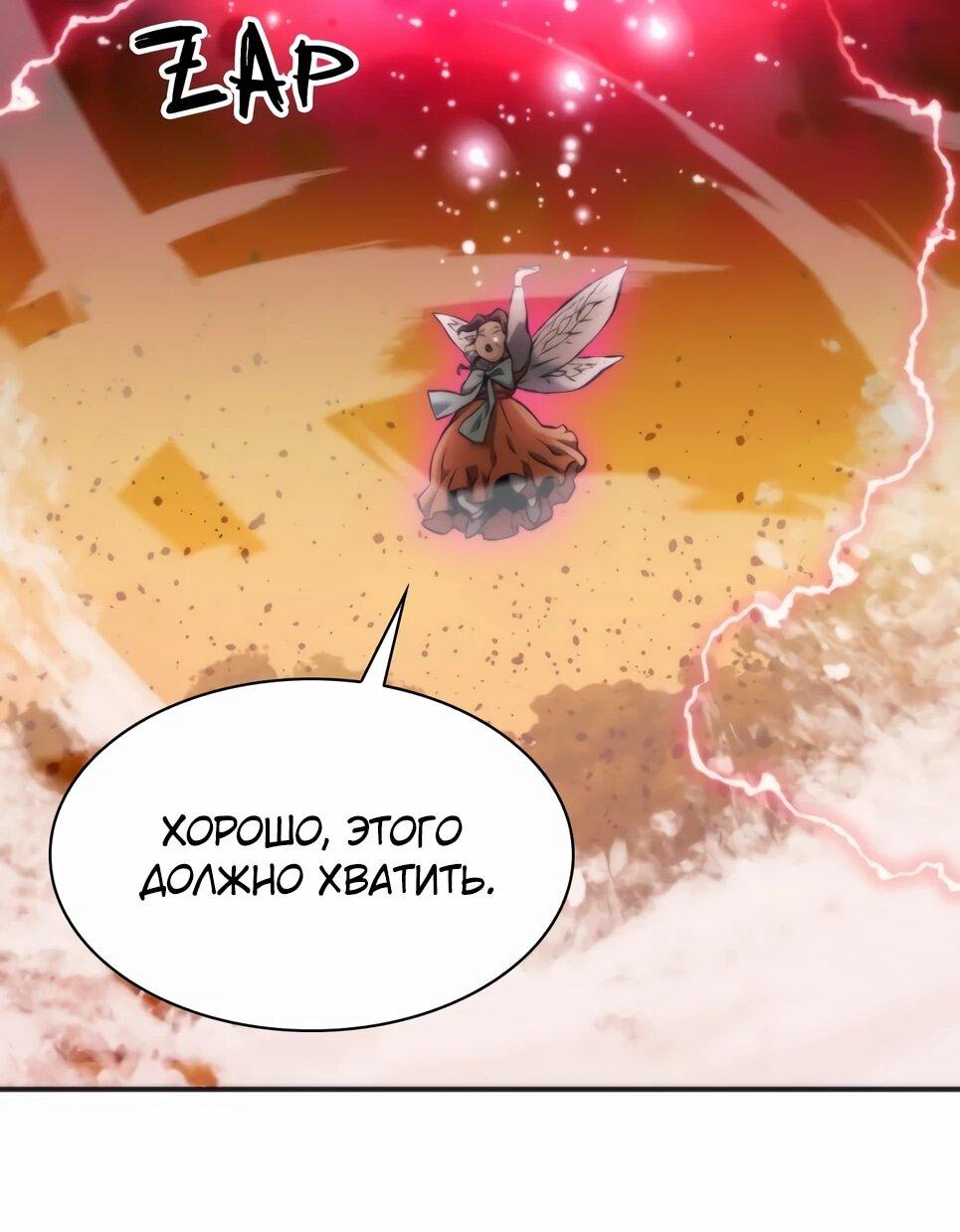 Манга Друид с сеульской станции - Глава 192 Страница 35