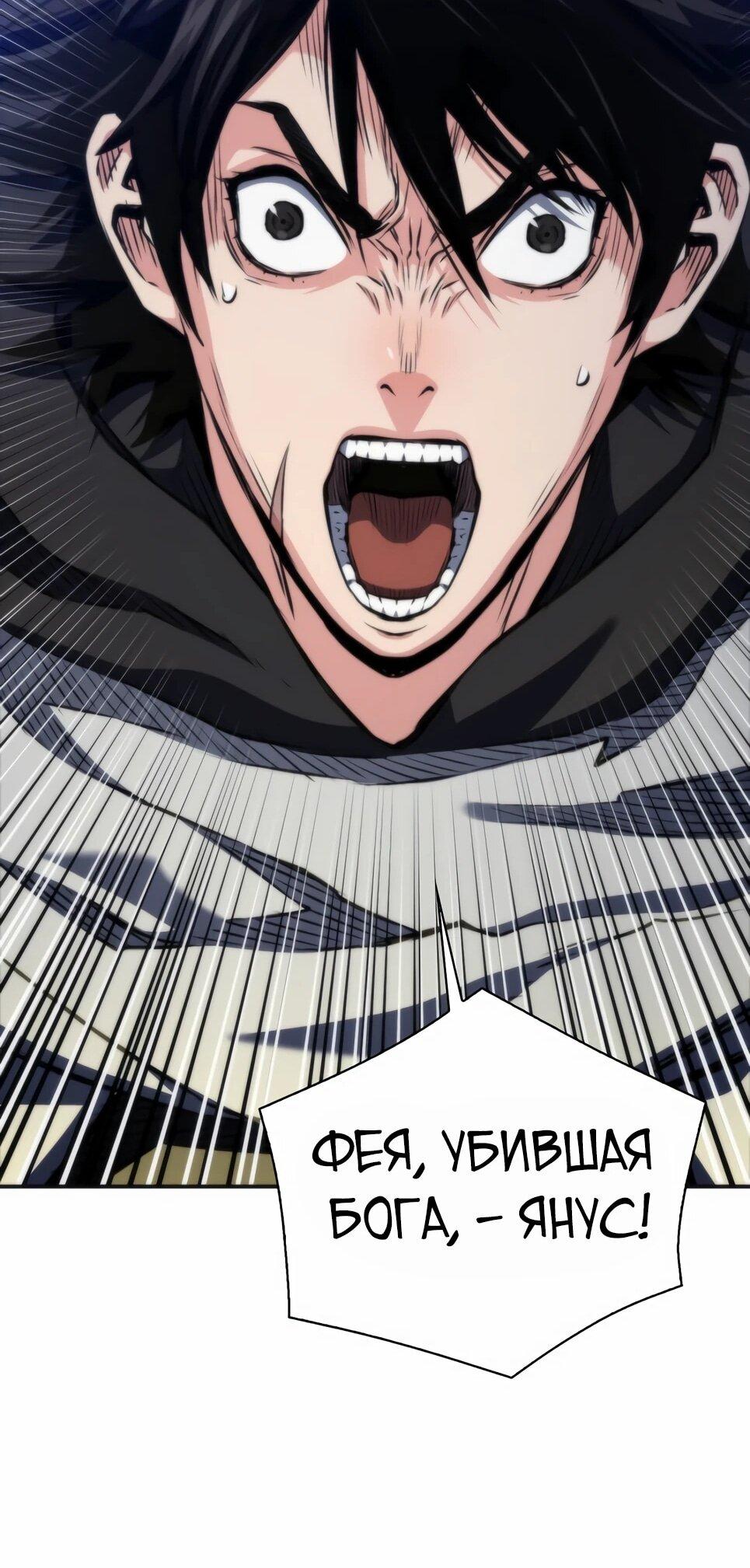 Манга Друид с сеульской станции - Глава 192 Страница 78