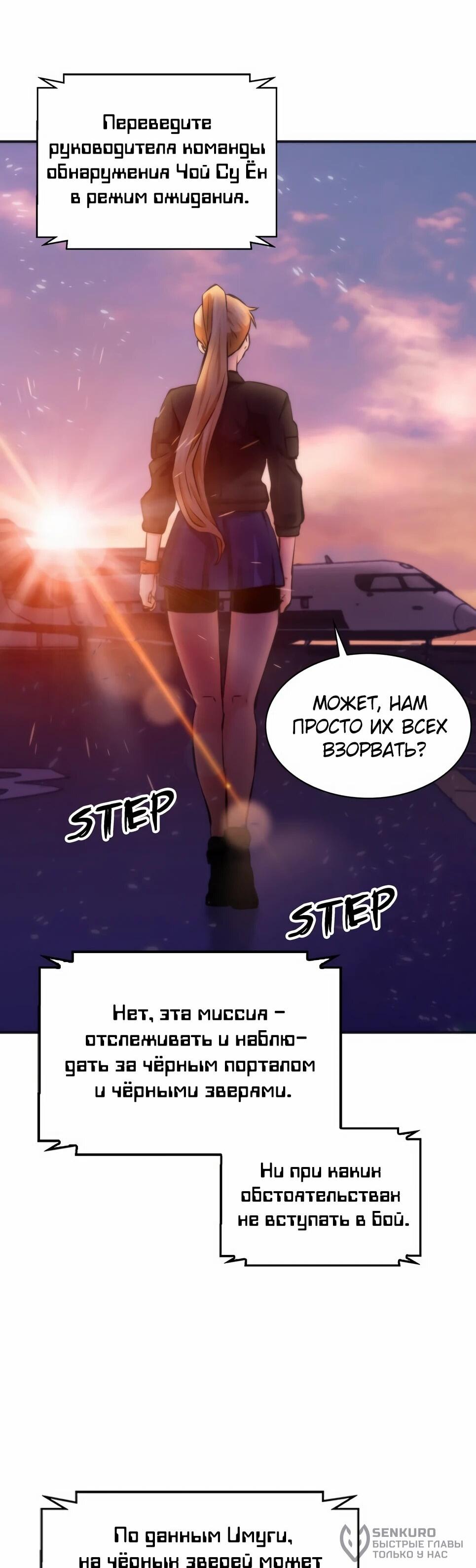 Манга Друид с сеульской станции - Глава 192 Страница 58