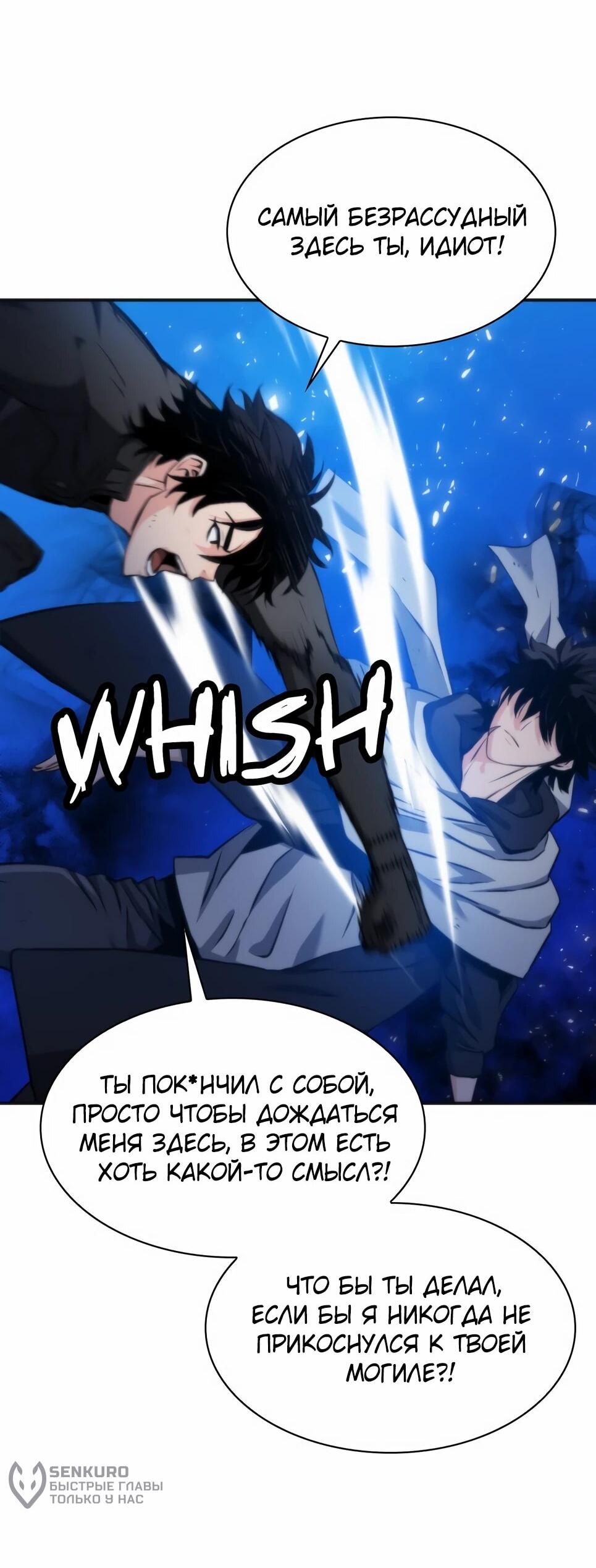 Манга Друид с сеульской станции - Глава 192 Страница 9