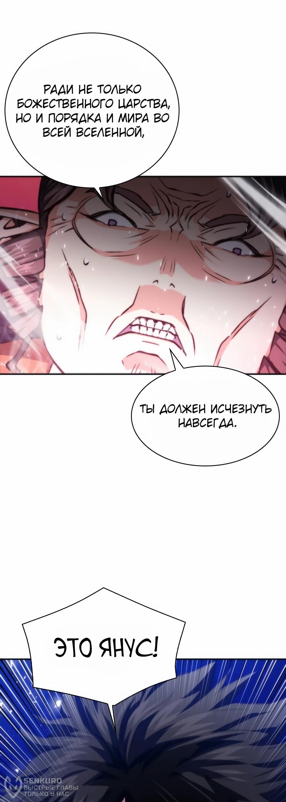 Манга Друид с сеульской станции - Глава 192 Страница 77